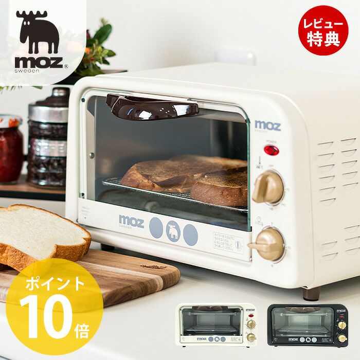 moz(モズ) オーブントースター | ヤマソロ公式