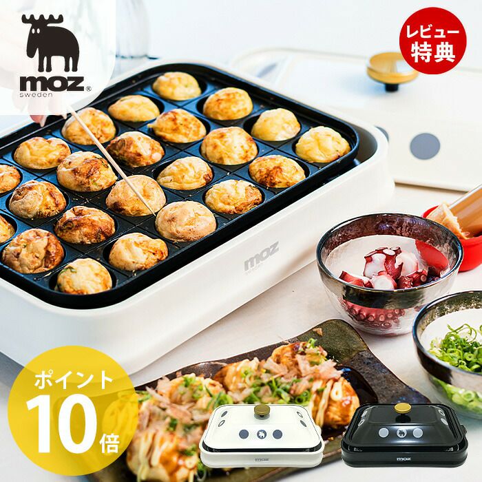 【新品・未使用・開封未】moz 3way ホットプレート　ホワイト☆ moz（モズ） ホットプレート コンパクト ミニホットプレート 3WAY