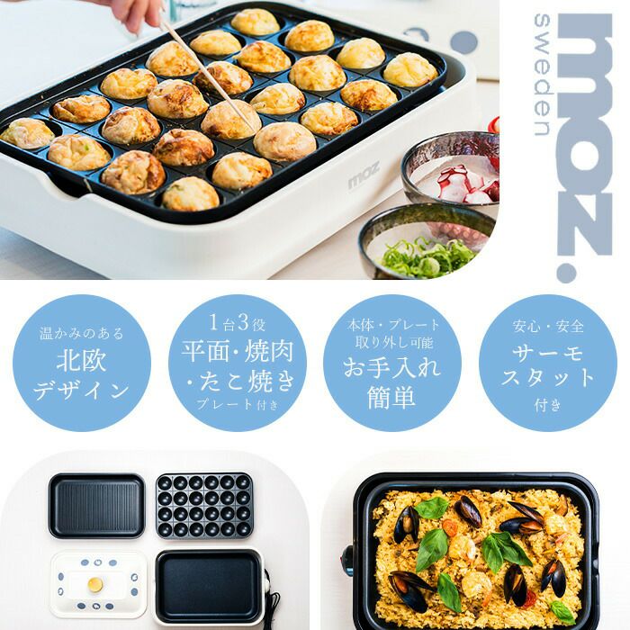 ホットプレート　MOZ moz（モズ） ホットプレート 3WAY エルク コンパクト 送料無料