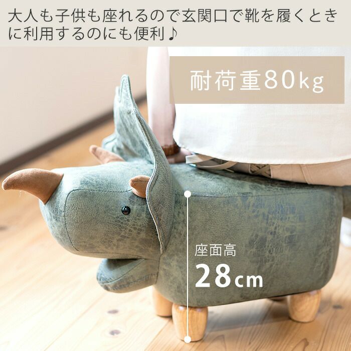 恐竜モチーフのスツール（Triceratops Jr. トリケラトプスジュニア