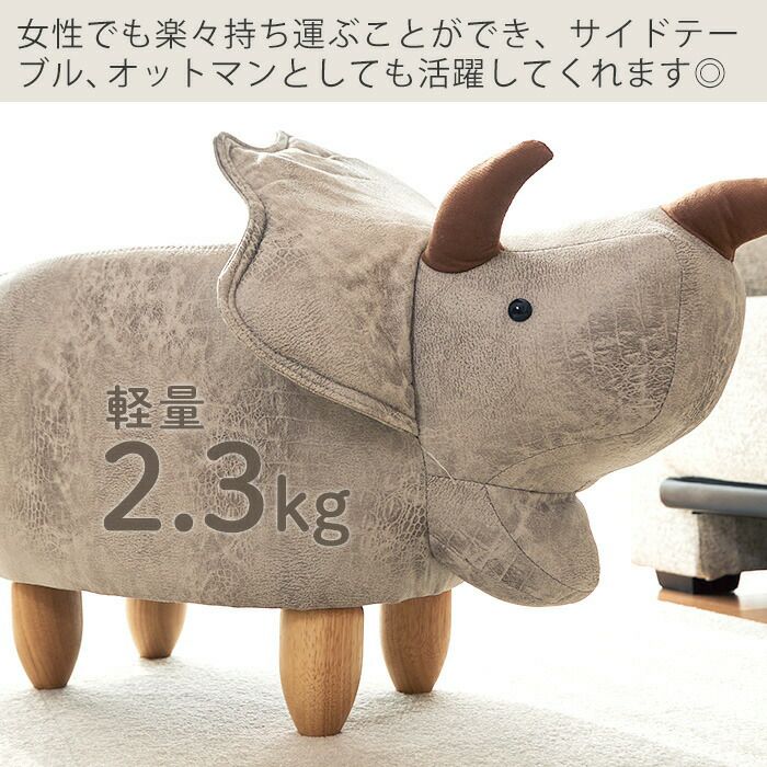 恐竜モチーフのスツール（Triceratops Jr. トリケラトプスジュニア