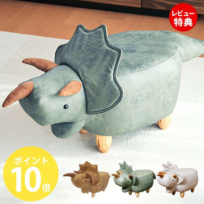恐竜モチーフのスツール（Triceratops トリケラトプス） | ヤマソロ公式
