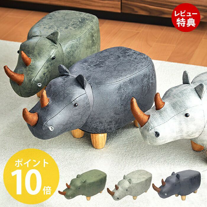 アニマルモチーフのスツール（Rhino Jr. リノジュニア（サイ