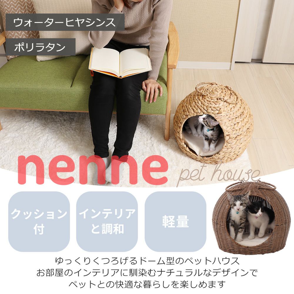 ペットベッド 六角形型 おしゃれ ペットハウス 天然素材 ポリラタン 猫 ネコ 小型犬 涼しい 夏用 トンネル ナチュラル nenne kuusi ネンネクーシ ヤマソロ ヤマソロ ペットベッド 六角形型 おしゃれ ペットハウス 天然素材 猫
