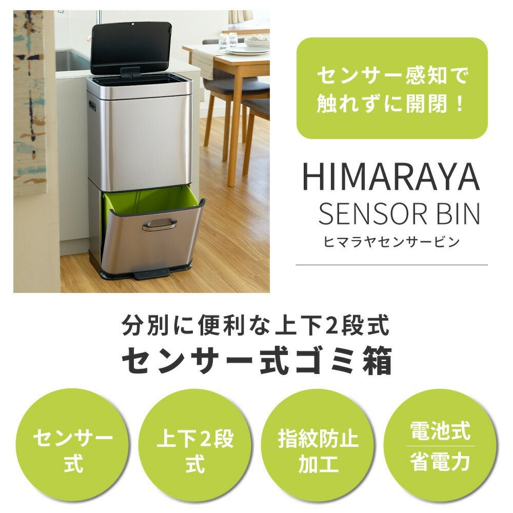 自動開閉ゴミ箱 35L 25L 60L ヒマラヤセンサービン 分別 2段 ふた付き