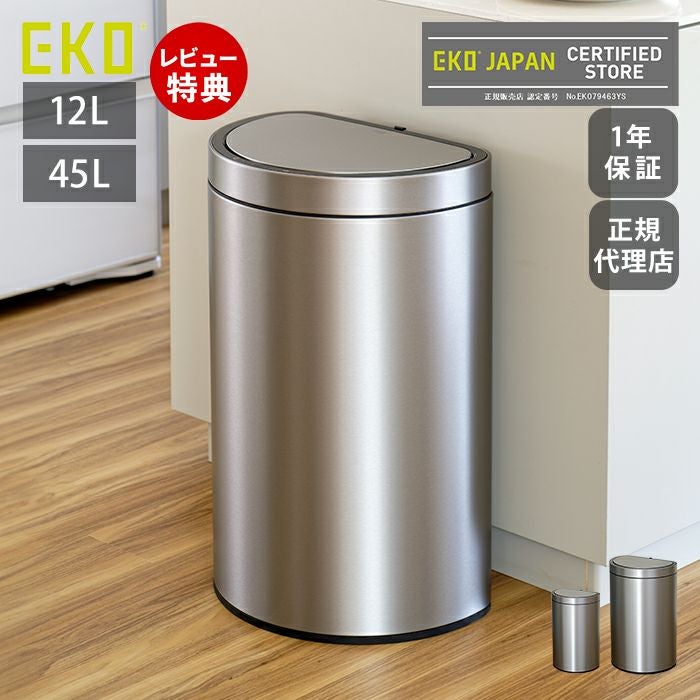 自動開閉ゴミ箱 センサー付き ミラージュセミラウンドセンサービン 45L