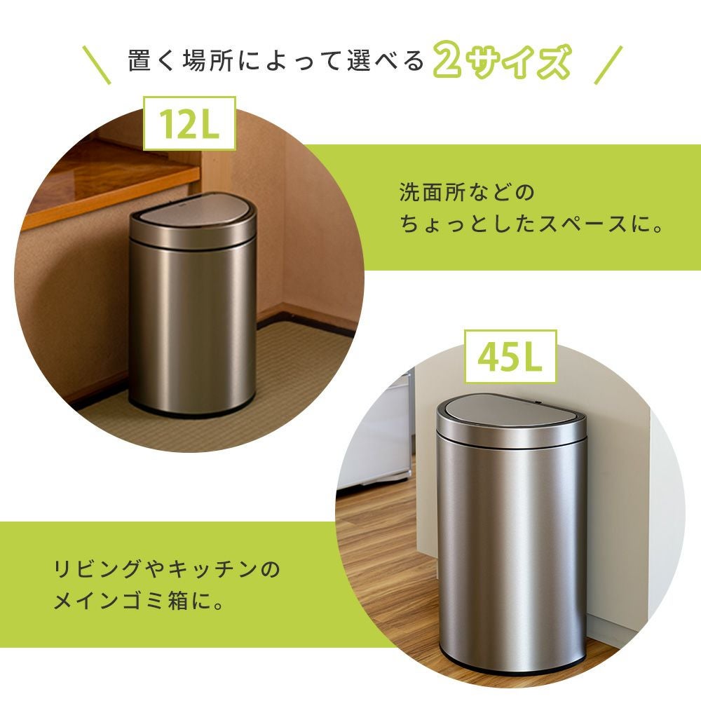 自動開閉ゴミ箱 センサー付き ミラージュセミラウンドセンサービン 45L