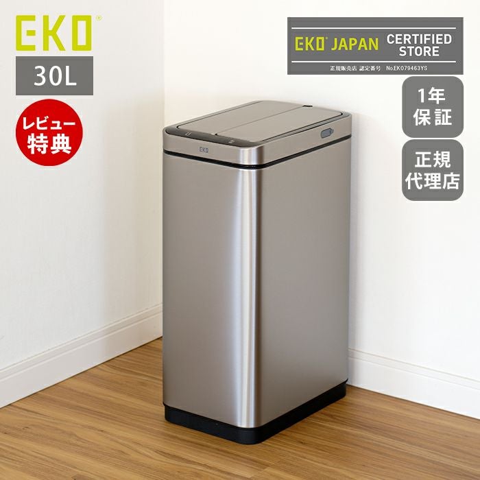 自動開閉ゴミ箱 30L センサー付き エックスウィングセンサービン