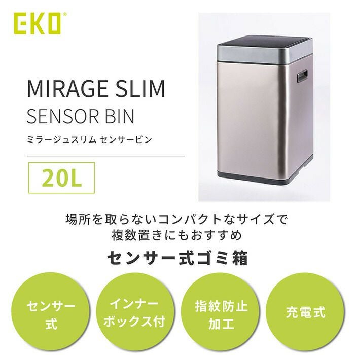 自動開閉ゴミ箱 20L センサー付き ミラージュスリムセンサービン 充電