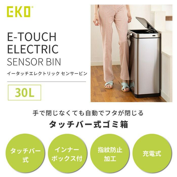 自動開閉ゴミ箱 30L ステンレス 分別 イータッチエレクトリック