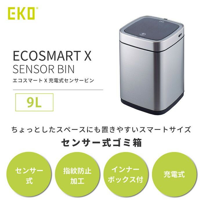 自動開閉ゴミ箱 9L 分別 ごみ 角型 センサー付き エコスマートX充電式