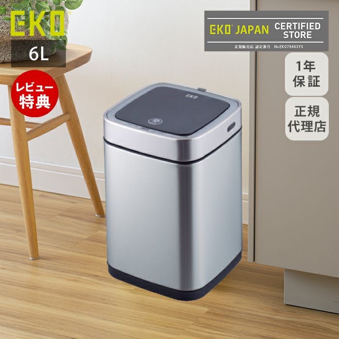 EKO  自動開閉 ゴミ箱 手を触れずにゴミを捨てる日常へ。EKO 自動開閉ゴミ箱 | 家具