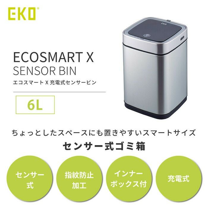 自動開閉ゴミ箱 6L 分別 角型 センサー付き エコスマートX充電式