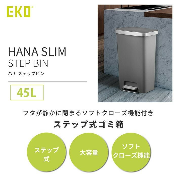 自動開閉ゴミ箱 45リットル 分別 ハナステップビン 横型 ステップ