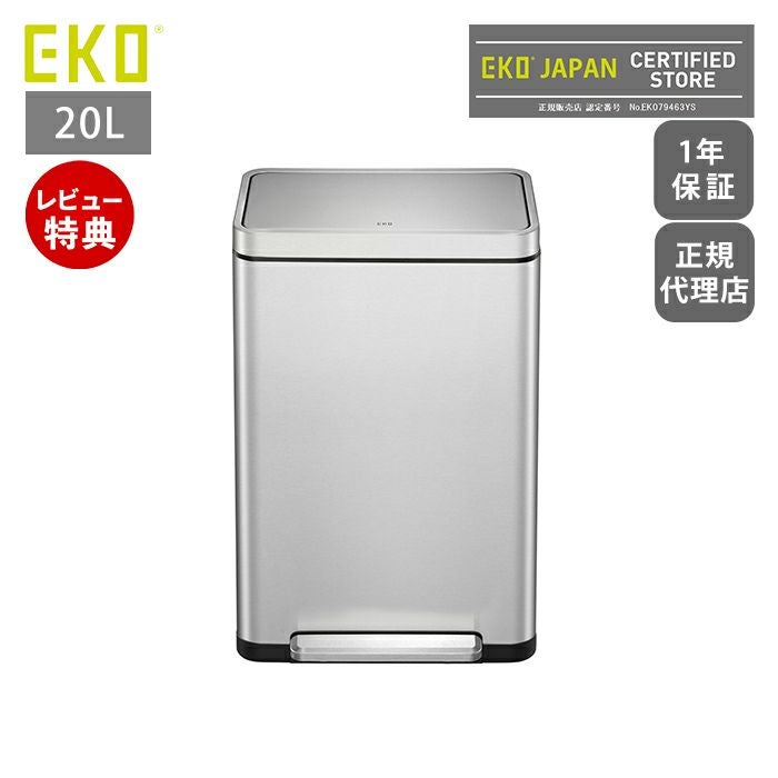 自動開閉ゴミ箱 20L 分別 ステンレス エックスキューブ ステップビン