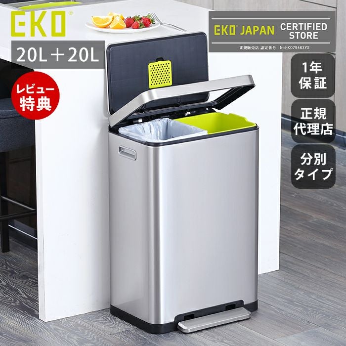 自動開閉ゴミ箱 20L+20L 40L ごみ 分別 エックスキューブ ステップビン