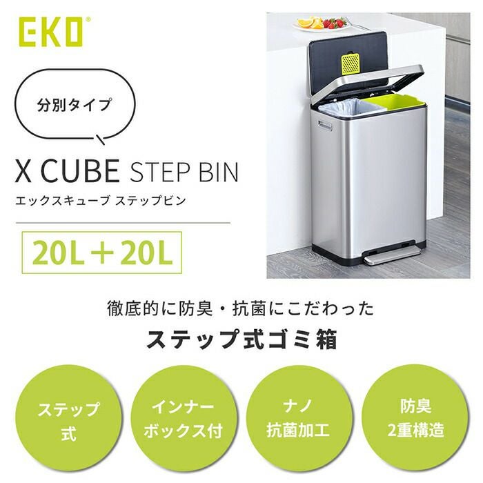 自動開閉ゴミ箱 20L+20L 40L ごみ 分別 エックスキューブ ステップビン 自動開閉ゴミ箱 20L+20L 40L ごみ 分別 エックスキューブ ステップビン