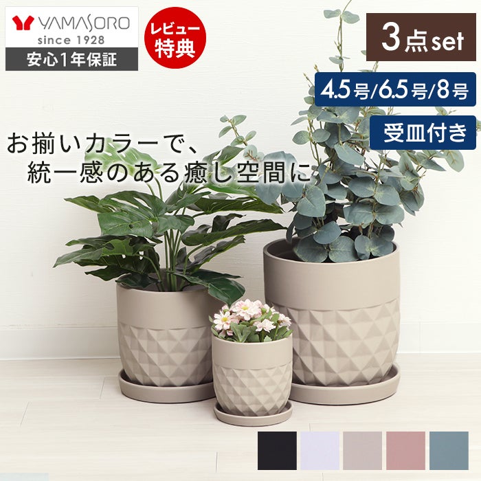 新品 植木鉢 3個セット 植木鉢3台セット crescere クレッシェル ヤマソロ | ヤマソロ公式
