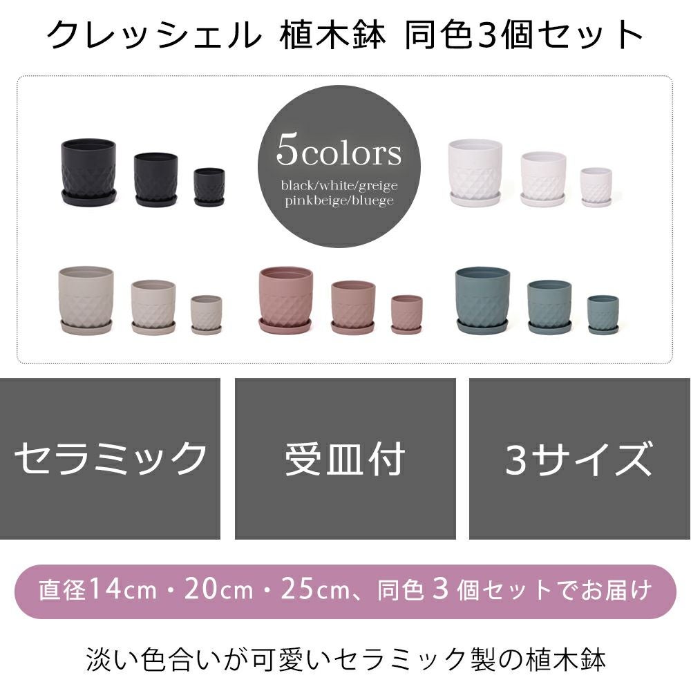 植木鉢3台セット crescere クレッシェル ヤマソロ | ヤマソロ公式