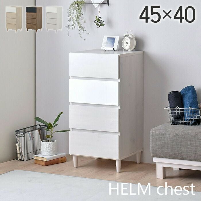 チェスト 45cm幅 HELM ヘルム | ヤマソロ公式