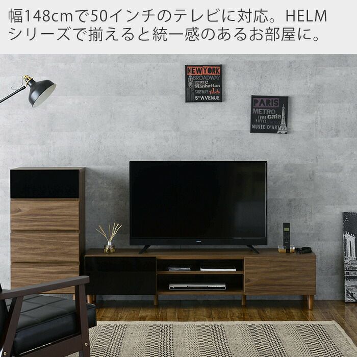 テレビ台 148cm幅 HELM ヘルム | ヤマソロ公式