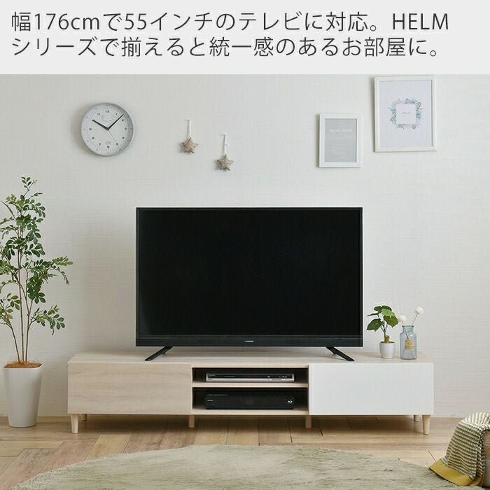 テレビ台 176cm幅 HELM ヘルム | ヤマソロ公式