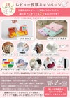 レビューキャンペーン