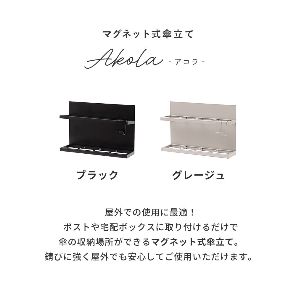 傘立て Akola(アコラ) ヤマソロ | ヤマソロ公式
