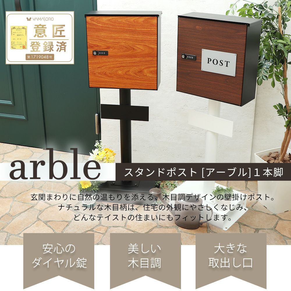 木目壁掛けポスト arble(アーブル)＋スタンド TIERRA(ティエラ) セット