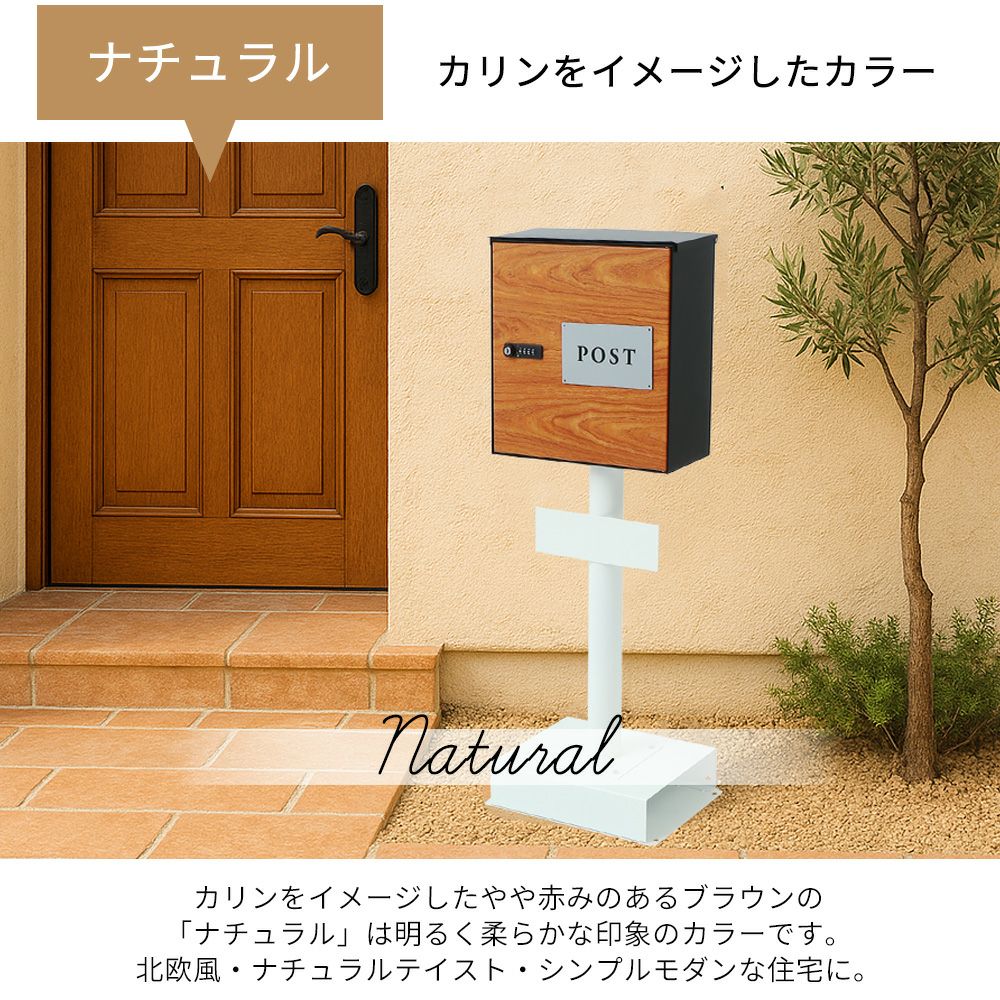 木目壁掛けポスト arble(アーブル)＋スタンド TIERRA(ティエラ) セット