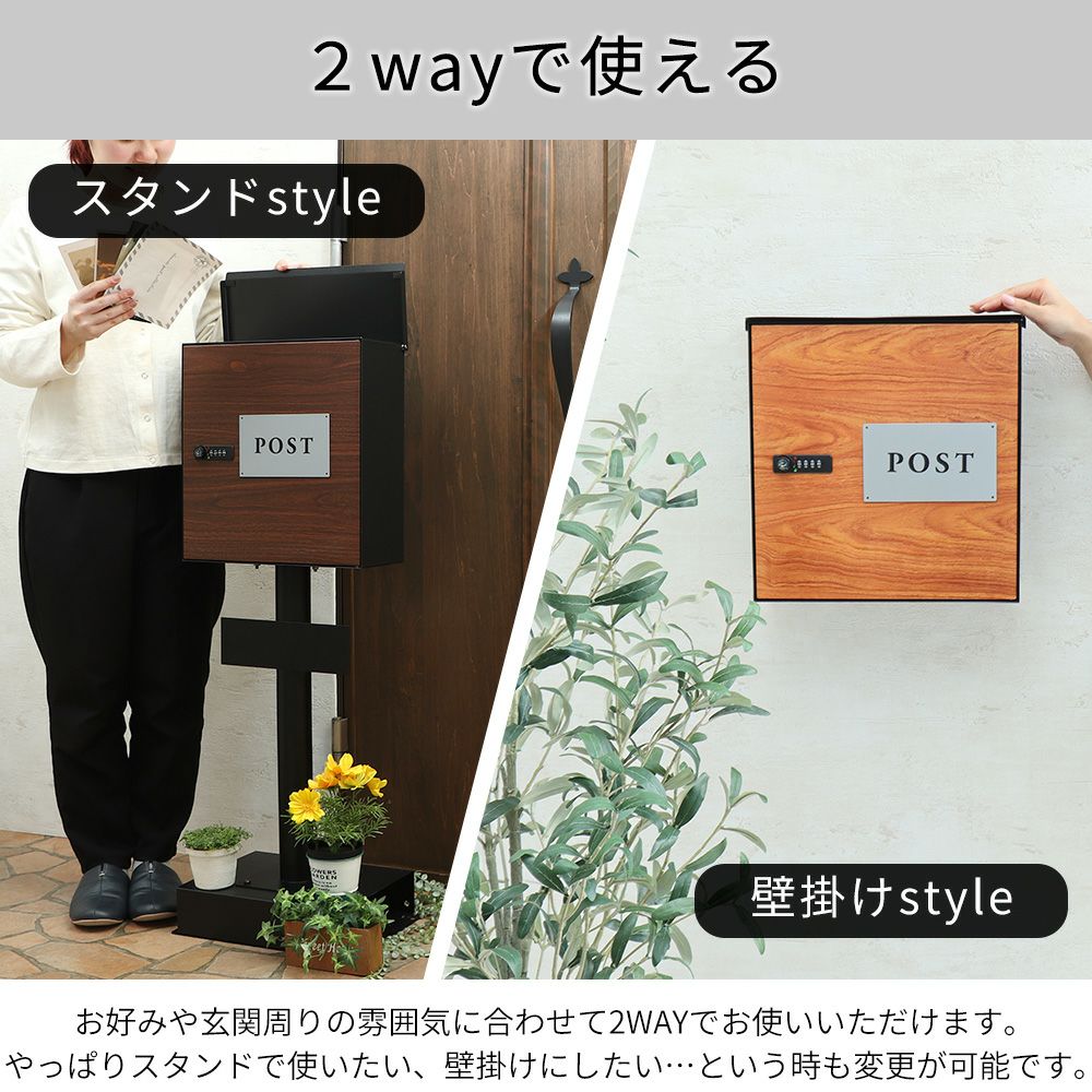 木目壁掛けポスト arble(アーブル)＋スタンド TIERRA(ティエラ) セット
