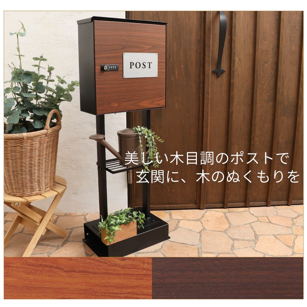 木目壁掛けポスト arble(アーブル)＋スタンド2本脚 TIERRA(ティエラ