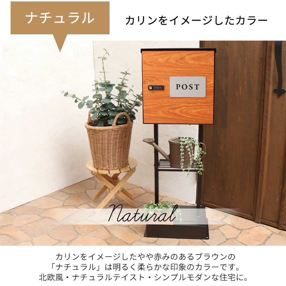 木目壁掛けポスト arble(アーブル)＋スタンド2本脚 TIERRA(ティエラ