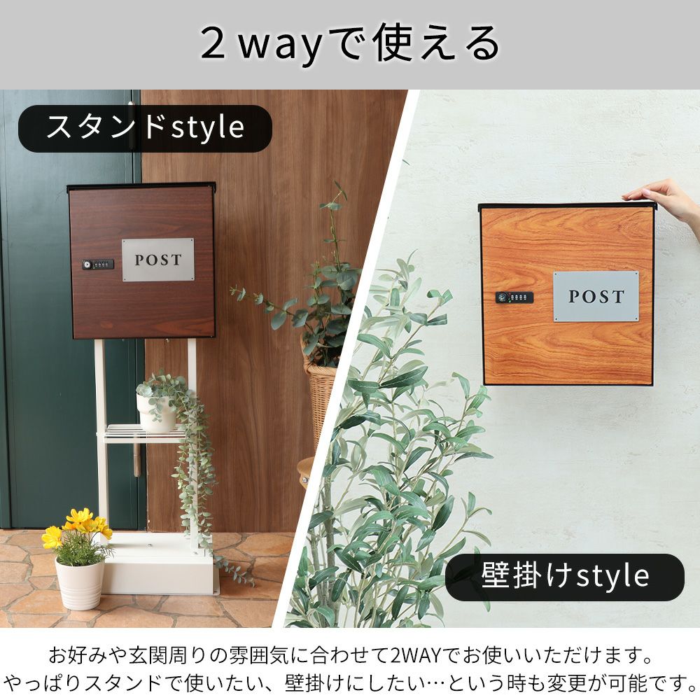 ★未使用 組立完成品★ ヤマソロ 木目調 2wayポスト 壁掛けポスト arble アーブル ＋ 2本脚スタンド TIERRA ティエラ セット 木目壁掛けポスト arble(アーブル)＋スタンド2本脚 TIERRA(ティエラ