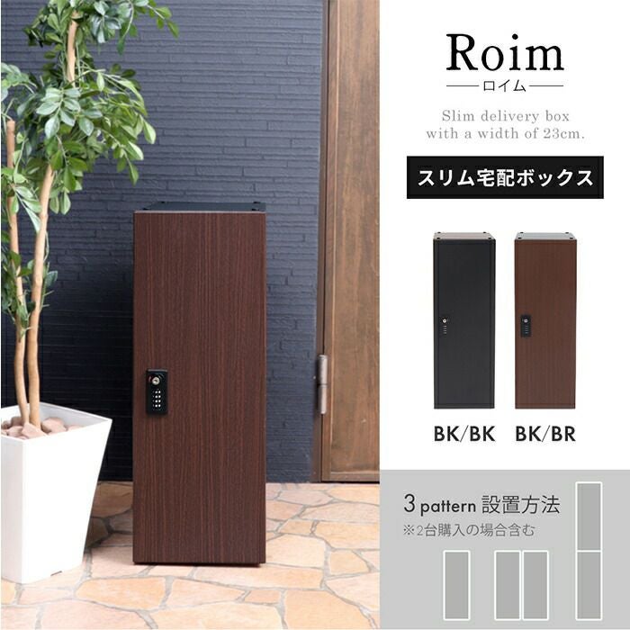 スリム宅配ボックス Roim (ロイム) ヤマソロ | ヤマソロ公式