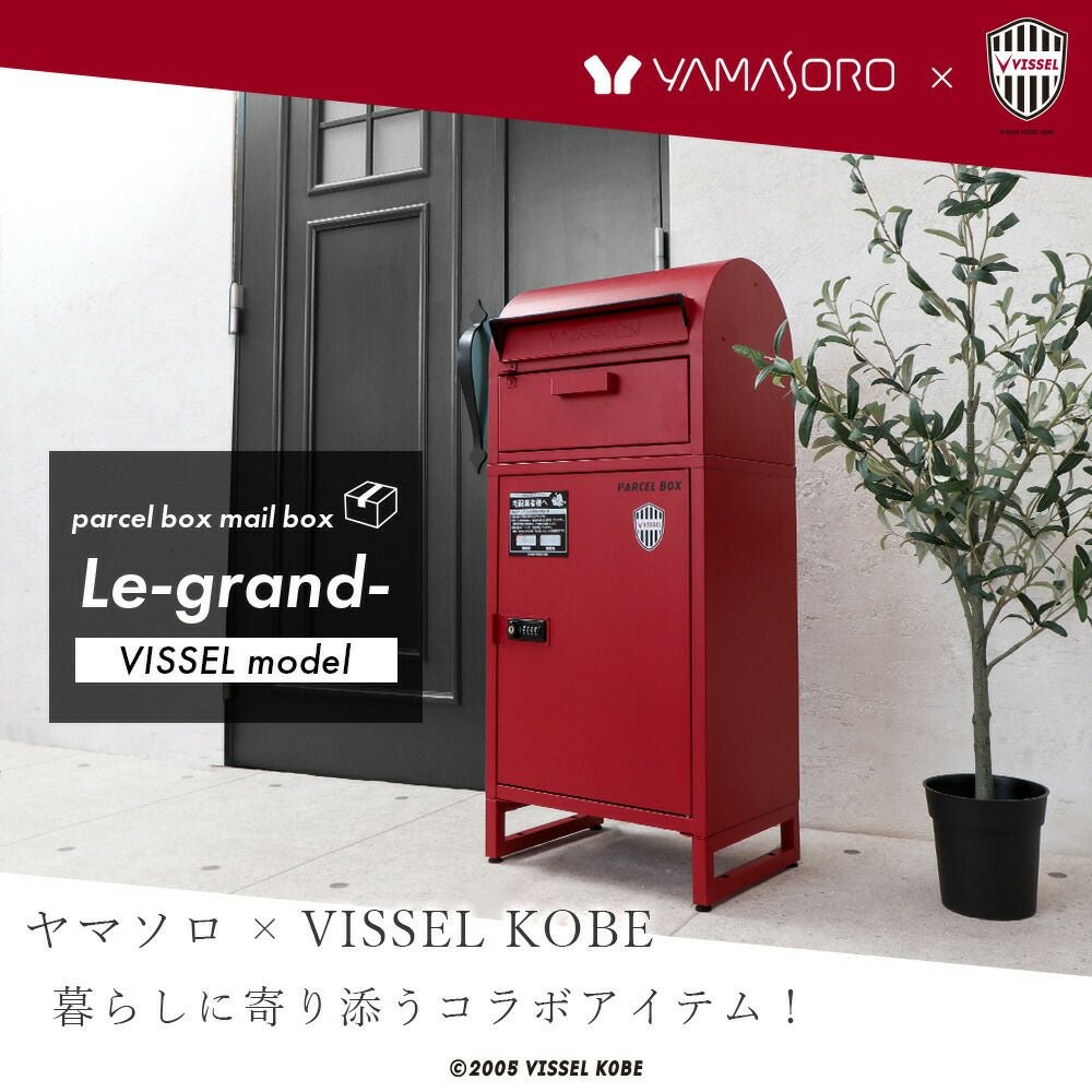 宅配ボックス ポスト一体型 Le-grand-(ルグラン) 1段 VISSELコラボ