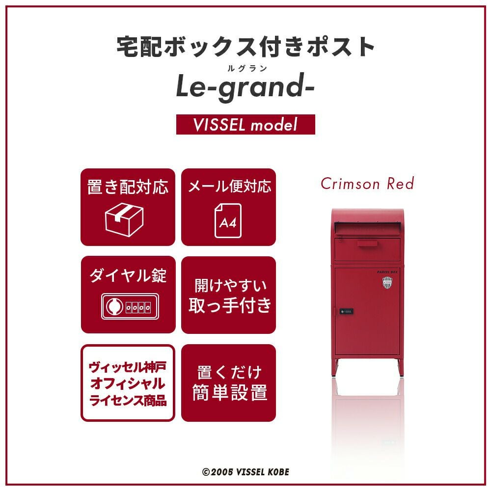 取引中　ポスト　宅配ボックス　ヴィッセル神戸コラボ　ヤマソロ ヴィッセル神戸 ニュース/レポート : ［ヤマソロ｜VISSEL KOBE］コラボ