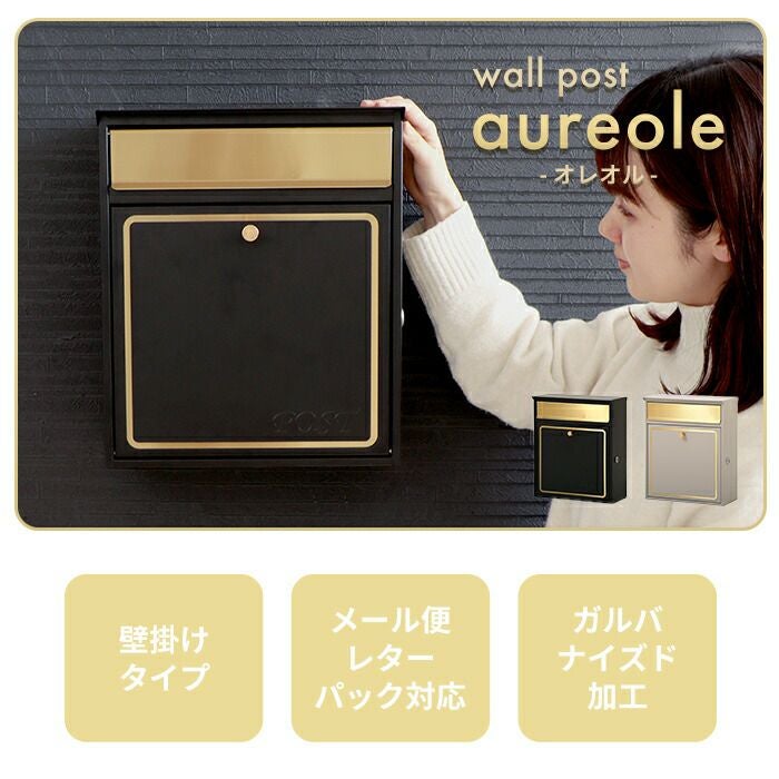 壁掛けポスト aureole(オレオル) ヤマソロ | ヤマソロ公式