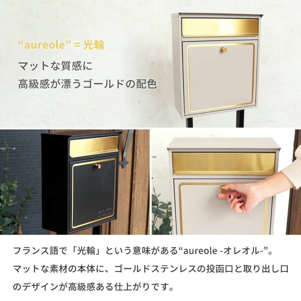 壁掛けポスト aureole(オレオル)+スタンド2本脚 TIERRA(ティエラ