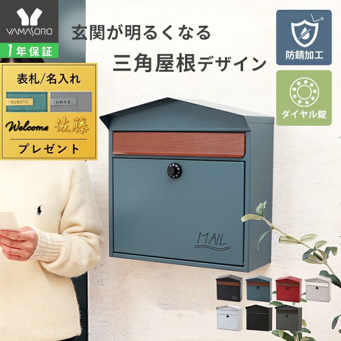 郵便受け Moil 据え置き型 ポスト ブルーグリーン 新品 壁掛けポスト Moil(モイル) ヤマソロ | ヤマソロ公式