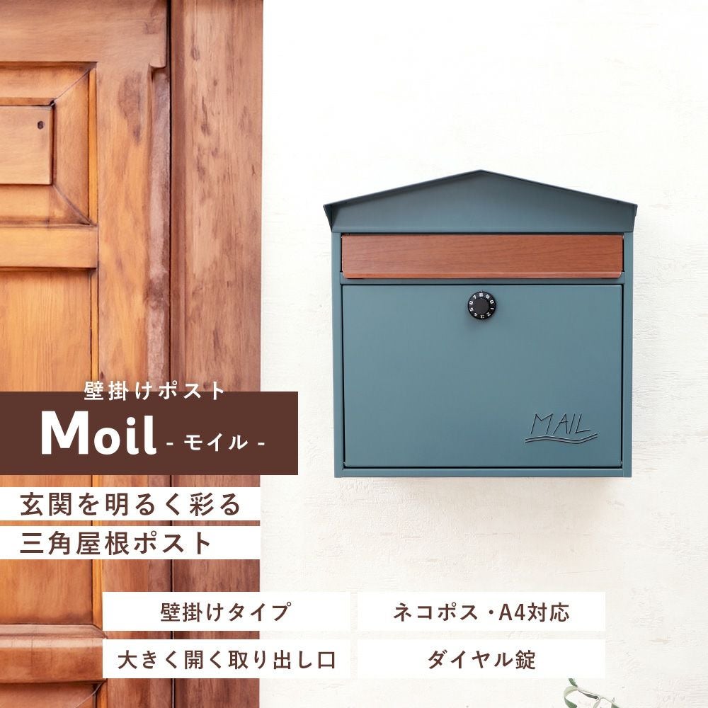 壁掛けポスト Moil(モイル) ヤマソロ | ヤマソロ公式