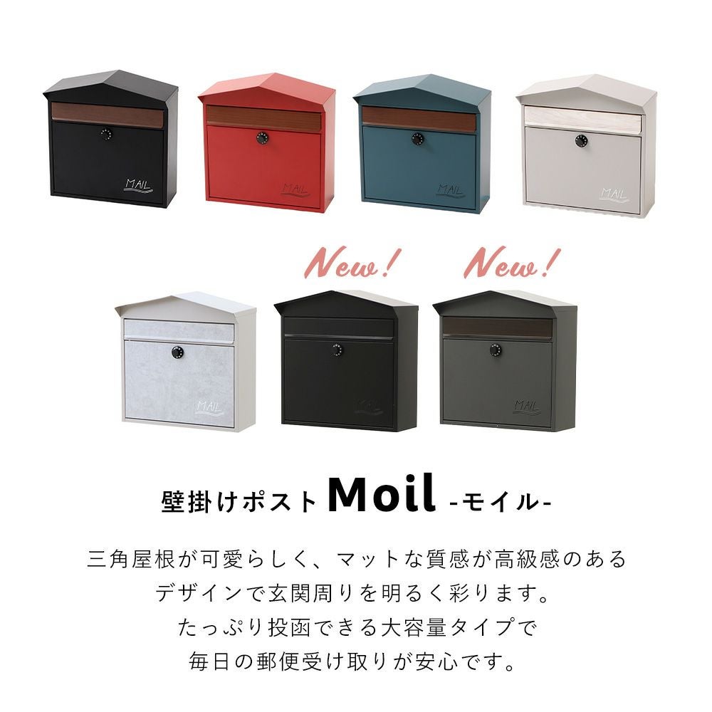 壁掛けポスト Moil(モイル) ヤマソロ | ヤマソロ公式
