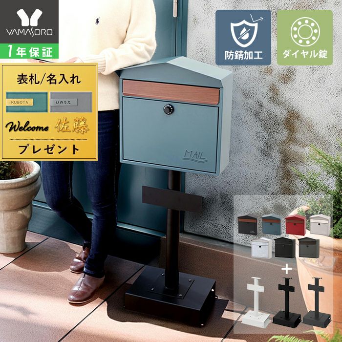 壁掛けポスト Moil(モイル)+スタンド TIERRA(ティエラ) セット