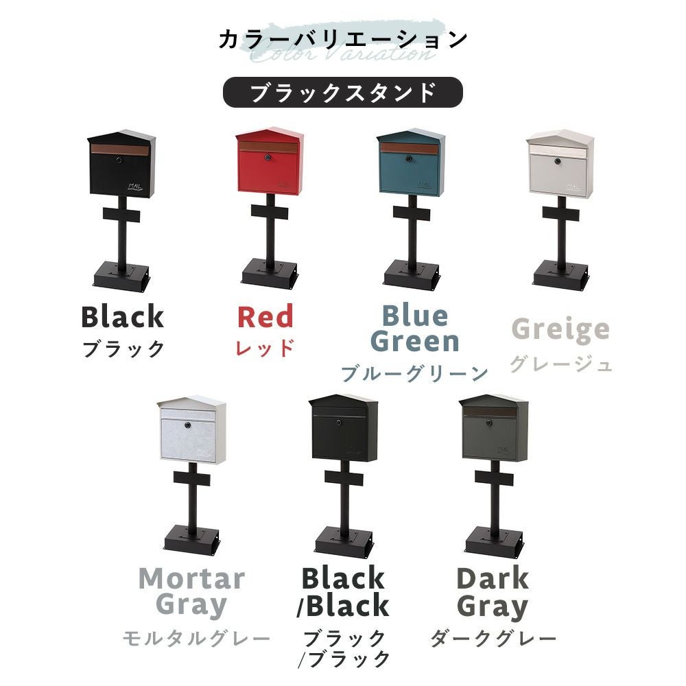壁掛けポスト Moil(モイル)+スタンド TIERRA(ティエラ) セット