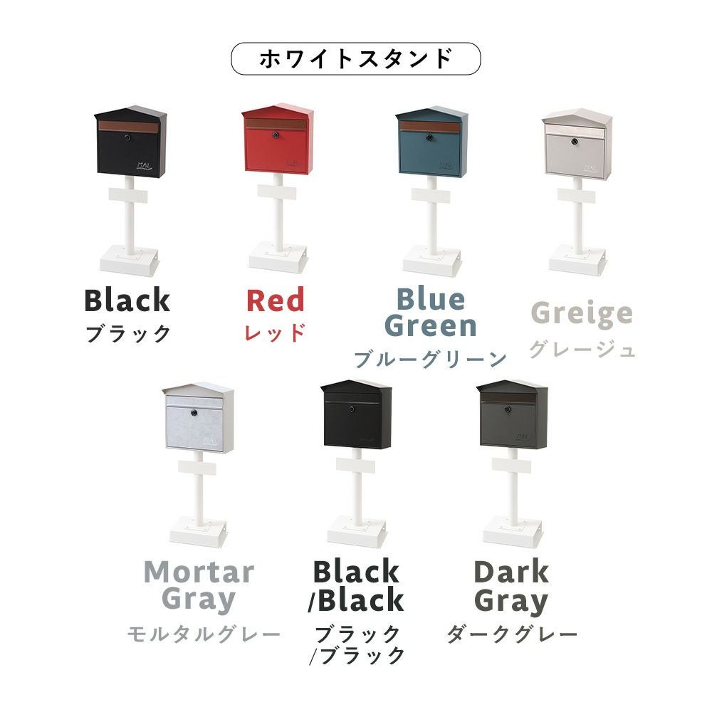 壁掛けポスト Moil(モイル)+スタンド TIERRA(ティエラ) セット