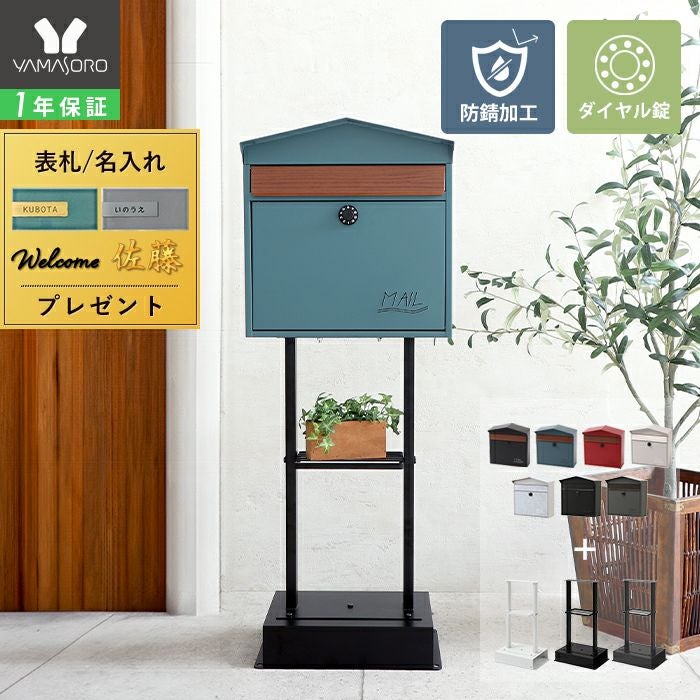 壁掛けポスト Moil(モイル)+スタンド2本脚 TIERRA(ティエラ) セット
