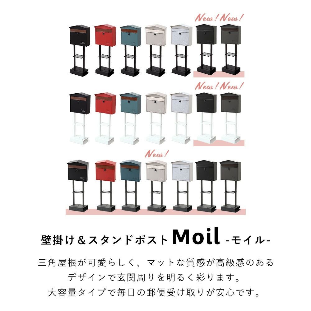 壁掛けポスト Moil(モイル)+スタンド2本脚 TIERRA(ティエラ) セット