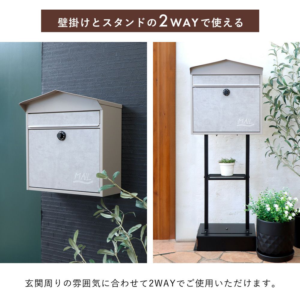 壁掛けポスト Moil(モイル)+スタンド2本脚 TIERRA(ティエラ) セット