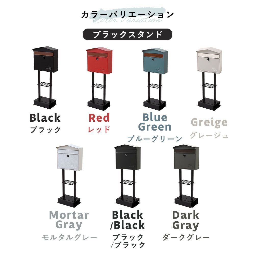 壁掛けポスト Moil(モイル)+スタンド2本脚 TIERRA(ティエラ) セット