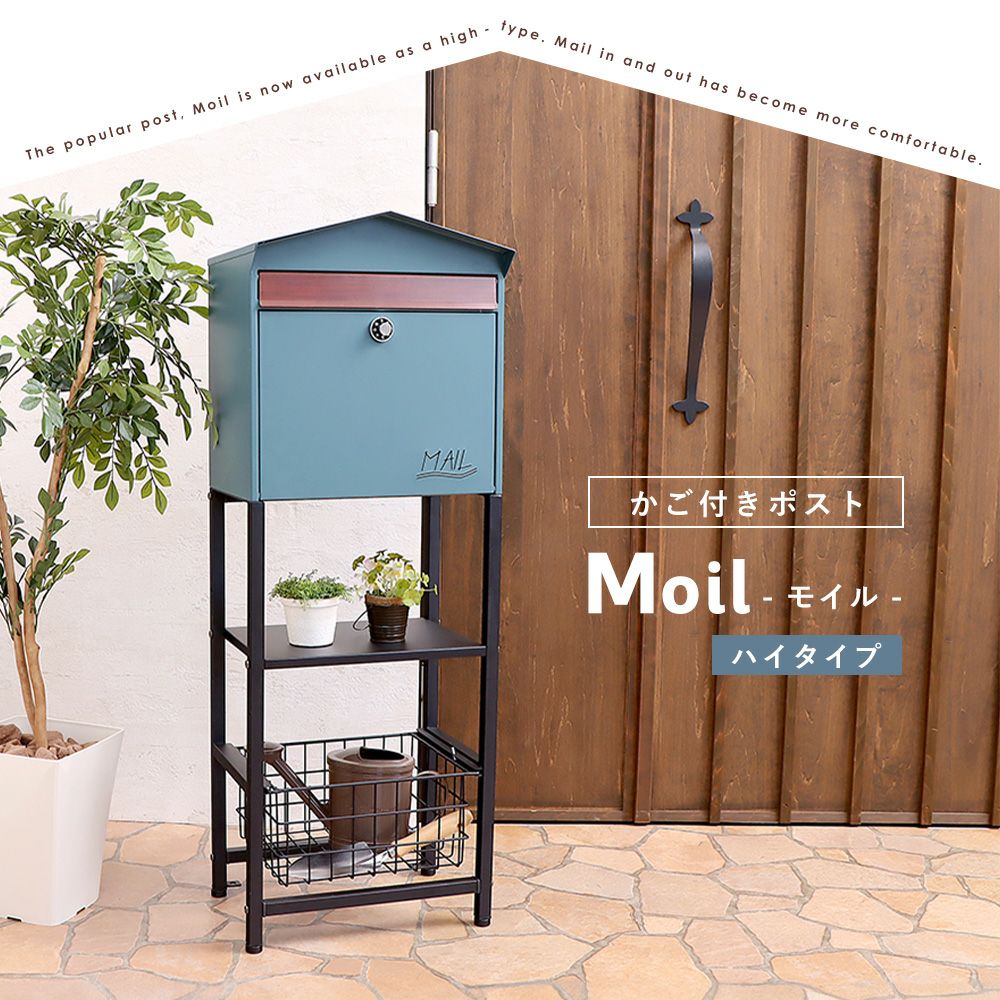 ポスト 置き型 スタンドポスト Moil(モイル) ハイタイプ ヤマソロ